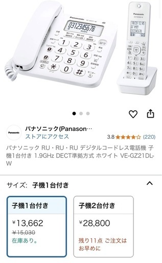 パナソニック デジタルコードレス 電話機 子機1台付き ホワイト VE-GZ21DL-W