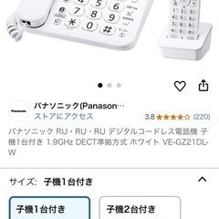 パナソニック デジタルコードレス 電話機 子機1台付き ホワイト VE-GZ21DL-W
の画像