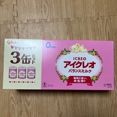 アイクレオ　粉ミルク　バラ売り