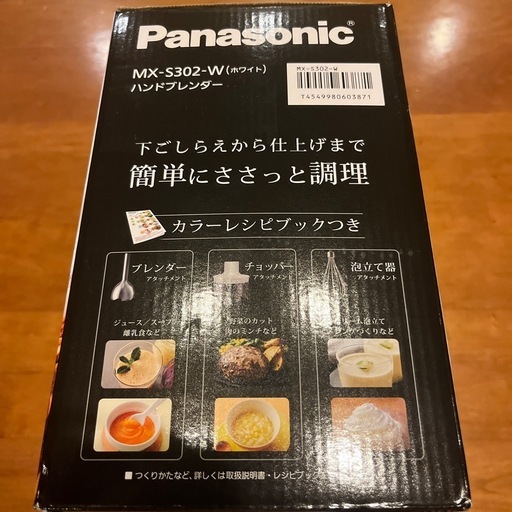 パナソニック　ハンドブレンダー