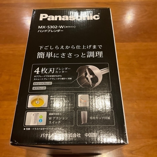 パナソニック　ハンドブレンダー
