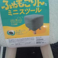 ふわもこりんなミニスツールの画像