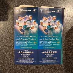 ゴルフ大会 観戦チケット2枚 友部
