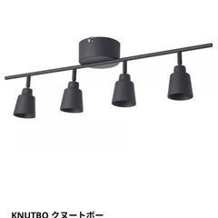 IKEA シーリングスポットライト　KNUTBO
