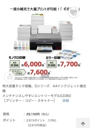 Canon G3360 ギガタンクカラーインクジェットプリンター