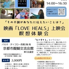 映画  『LOVE HEALS 』上映会 &瞑想体験会 i…