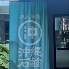 のれんの吊るし？お譲り致します