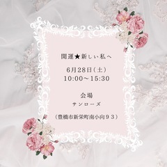 6/28（土）サンローズさんでイベント開催@豊橋