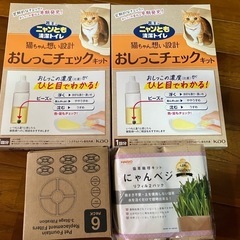 猫用品セット