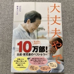 大丈夫やで〜ばあちゃん助産師のお産と育児のはなし〜