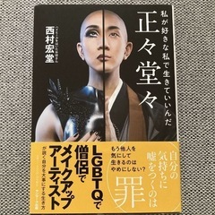 正々堂々