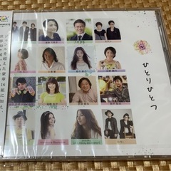 「ひとり ひとつ」
