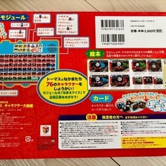 こえでおぼえるトーマスキャラクター大図鑑の画像