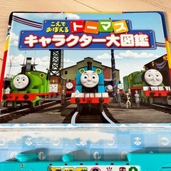 こえでおぼえるトーマスキャラクター大図鑑の画像