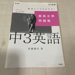 中3英語　問題集
