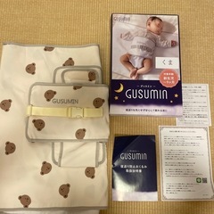 グッスミン　寝返り防止おくるみ　くま🐻