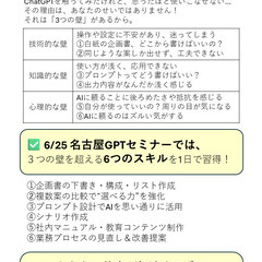  6/25(水)加納敏彦 Chat GPT 名古屋1日集中講座の画像