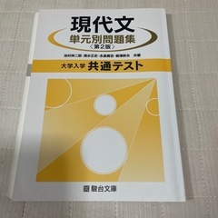 現代文　単元別問題集