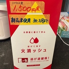 新品未使用‼️【火消ッシュ】★2030年3月まで使用可  6ヶ月...