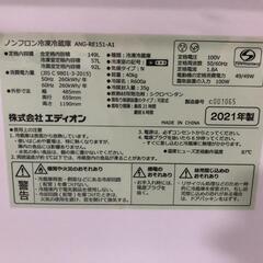 【松本市引き取り限定】EDIONノンフロン冷凍冷蔵庫149㍑（2021年動）の画像