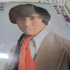 （中古EPレコード）わるい誘惑−郷ひろみ（8）
