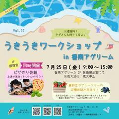 📣出店者募集中📣 - ワークショップ
