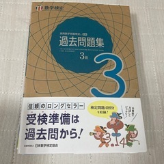 数検過去問3級