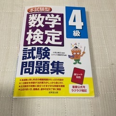 数検4級　問題集