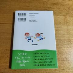 なぜ？どうして？身近なぎもん　学研　　４年生　小学生　本　の画像