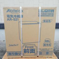 未使用 未開封 小型冷蔵庫 アビテラックス 1ドア 46L 直冷式 AR-521