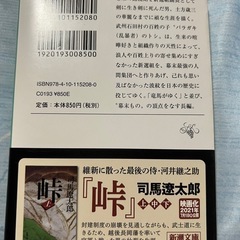 燃えよ剣 上の画像