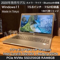 一宮でWindows11搭載機！2020年発売モデル！人気のHP...