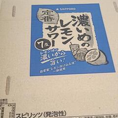 レモンサワー
