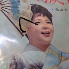 （中古EP レコード）歌こそわが人生‐畠山みどり
