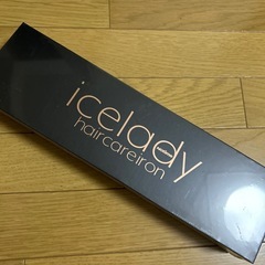 受付中 定価18000 大幅値下げ アイスレディ ヘアアイロン ②