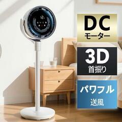 サーキュレーター❣️DCモーター 扇風機 AI 折りたたみ 3D...