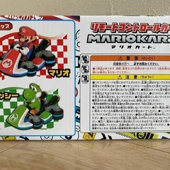 【マリオカート】ヨッシーのラジコンの画像