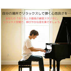 ピアノの単発、不定期レッスンもOK！ 年齢、音楽歴問わず幅広く指導 （25年間）してきた講師が、 一人ひとりに合わせて教えます　*オンラインは全国対応・対面は近場へ出張の画像