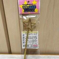 新品未使用 スターコスモスティック