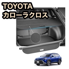 トヨタ カローラクロス⭐️トノカバー 盗難防止 目隠し 日除 プ...