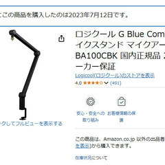 ロジクール G Blue Compass マイクスタンド マイクアーム