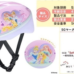 ディズニープリンセス　ヘルメット