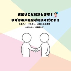 私生活でお困りのことお手伝いいたします！