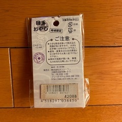 東京限定　ストラップの画像