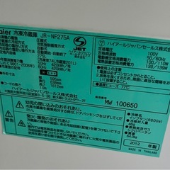 (運搬費込)Haier 275ℓ 2012年製 オシャレ‼️大容量冷蔵庫‼️の画像