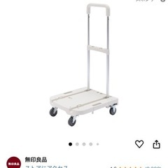 【美品】無印良品　台車