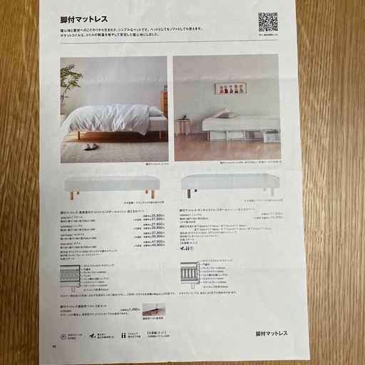 【無印良品　シングルベッド】