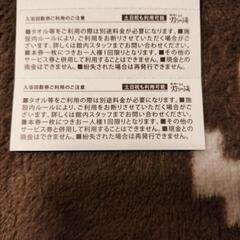 ☆灯の湯　回数券 バラ売り可能☆　入浴&岩盤浴の画像