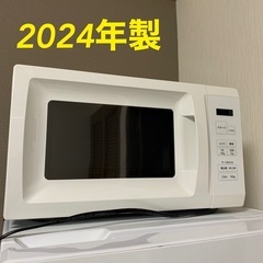 【2024年製】電子レンジ