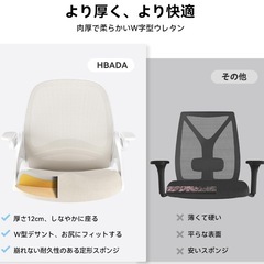 【新品】Hbada イスの画像